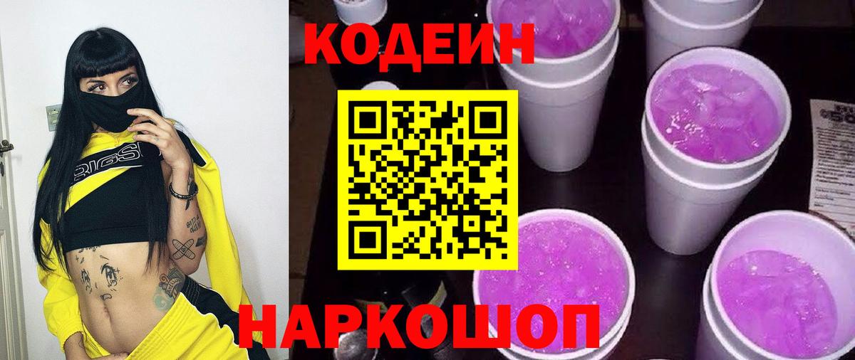 Ревда  Кодеиновый сироп Lean напиток Lean (лин)  Кодеиновый сироп Lean Purple Drank  Вход с VPN 