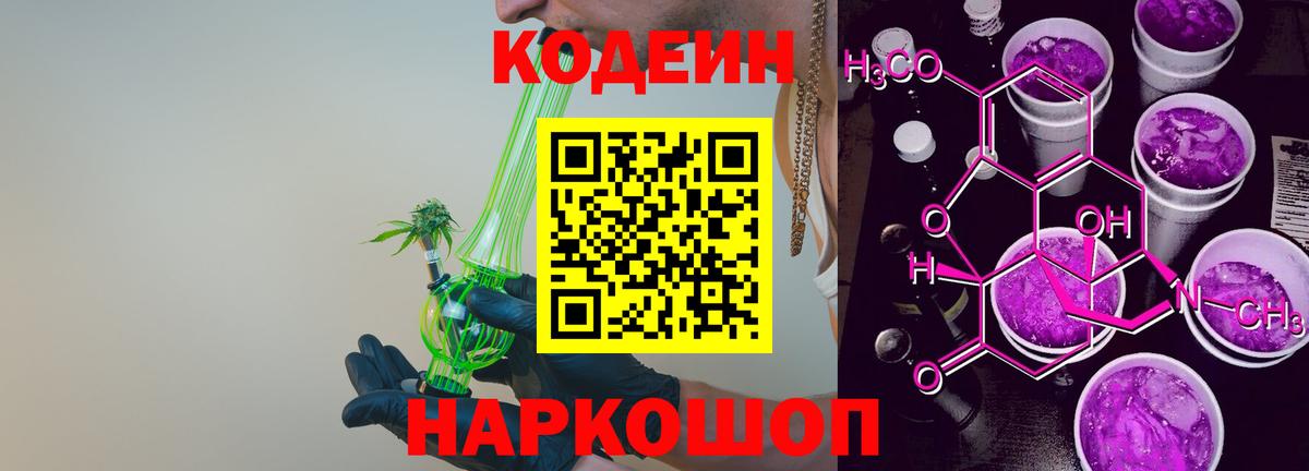 Codein Purple Drank Ревда