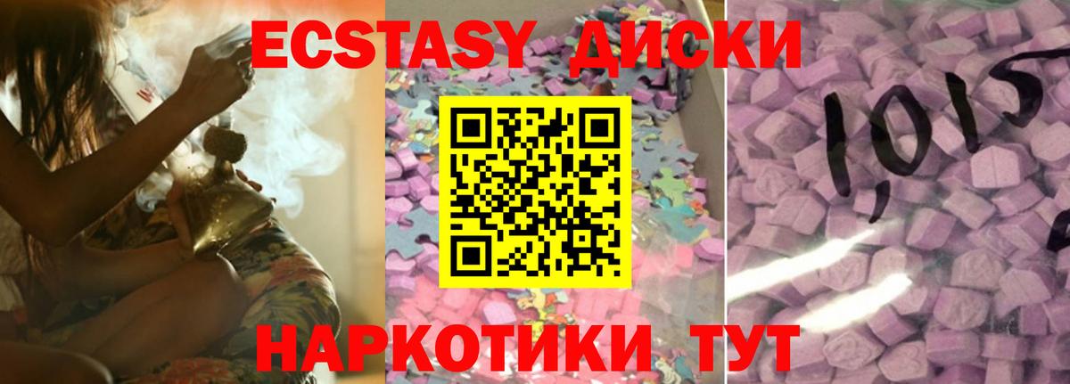 Экстази 280мг Ревда