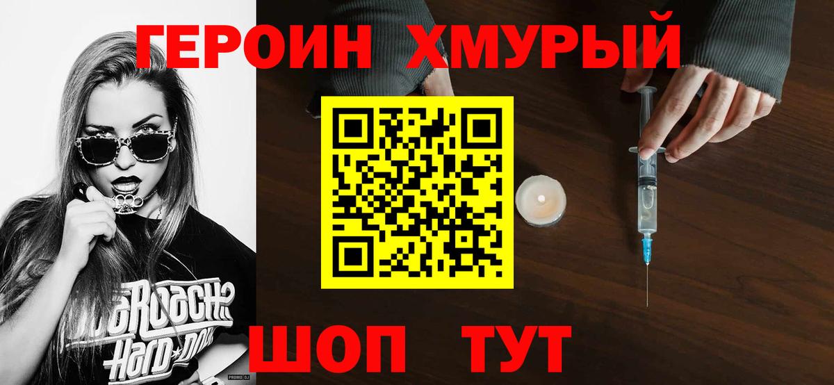 Героин герыч Ревда