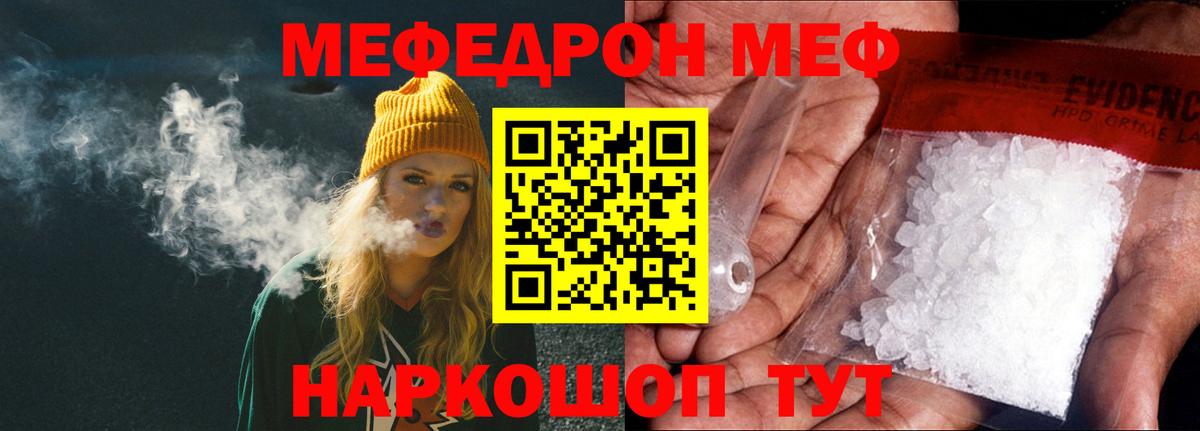 Мефедрон  Вход с VPN  МЕФ  Ревда  МЕФ мука 