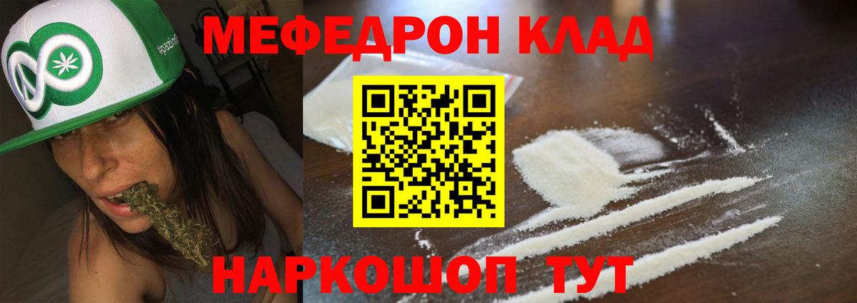 Мефедрон мука Ревда