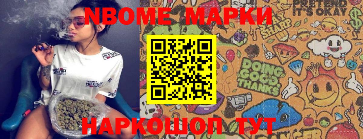 Марки 25I-NBOMe  Марки NBOMe 1,8мг  Марки NBOMe 1,8мг  Вход с VPN  Ревда 