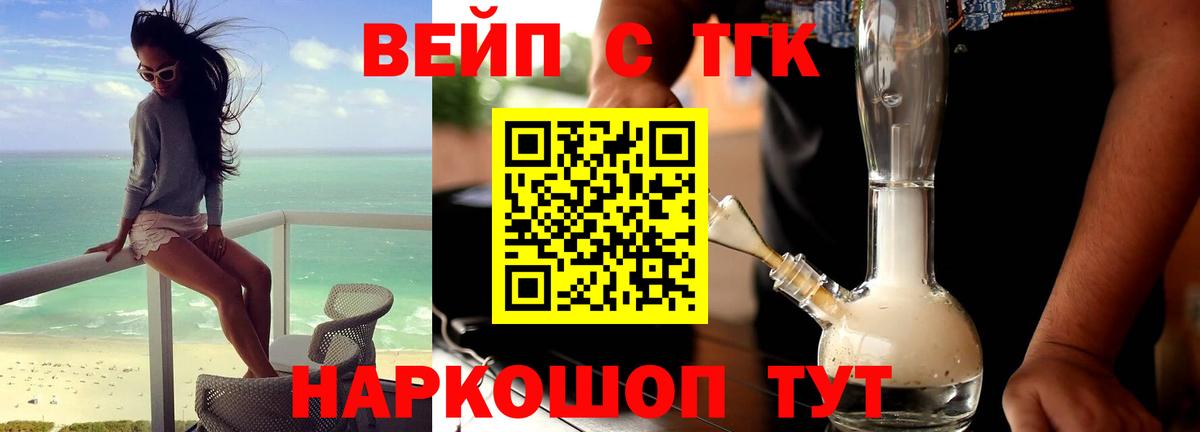 ТГК жижа Ревда